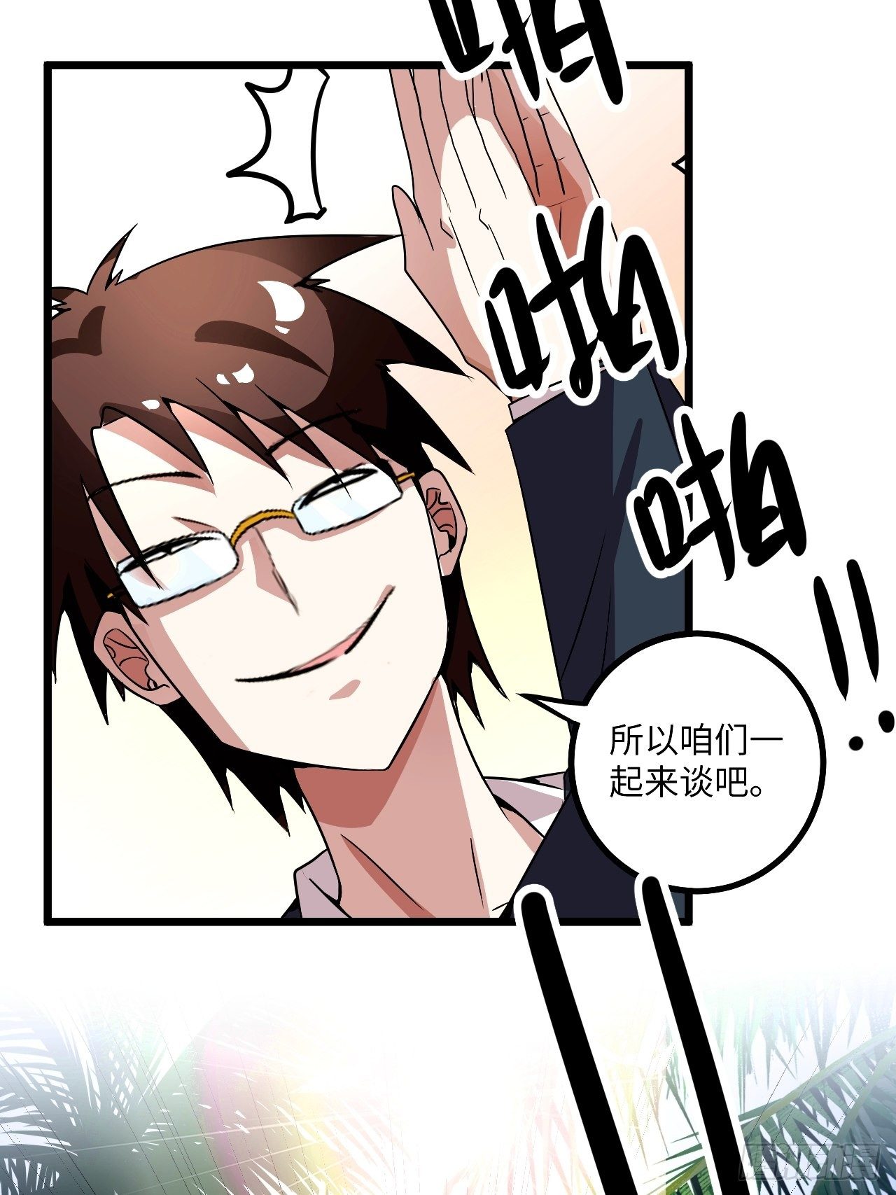 🍶超级拜金系统 第60话：真假美猴王 第14页