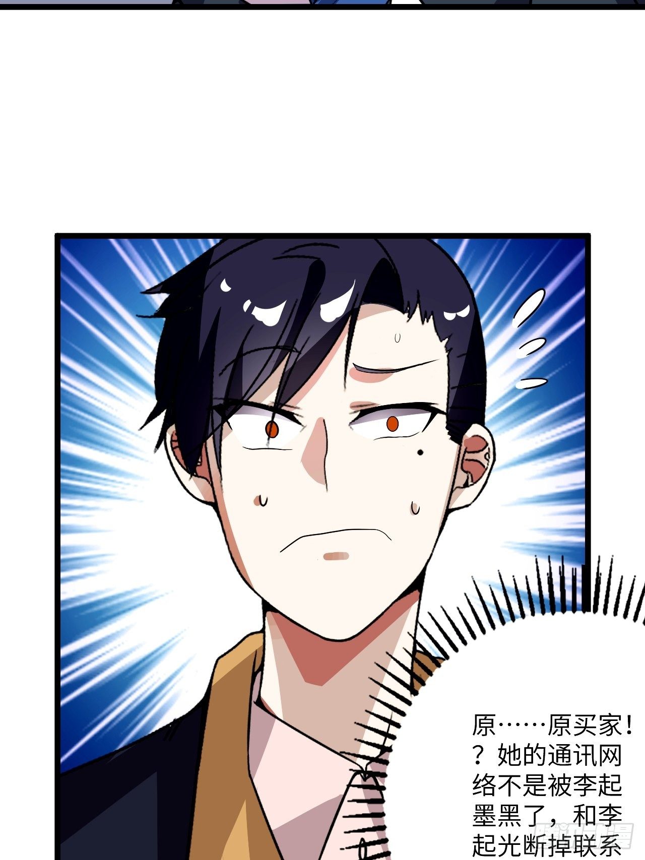 🍶超级拜金系统 第60话：真假美猴王 第19页