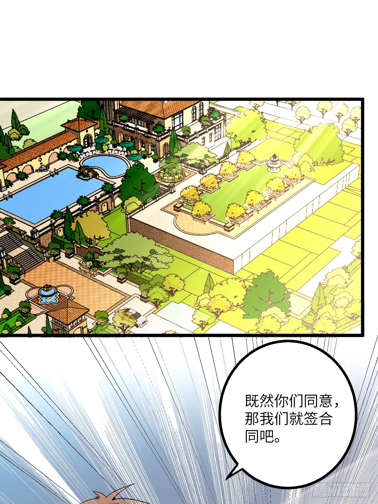 🍶超级拜金系统 第60话：真假美猴王 第2页