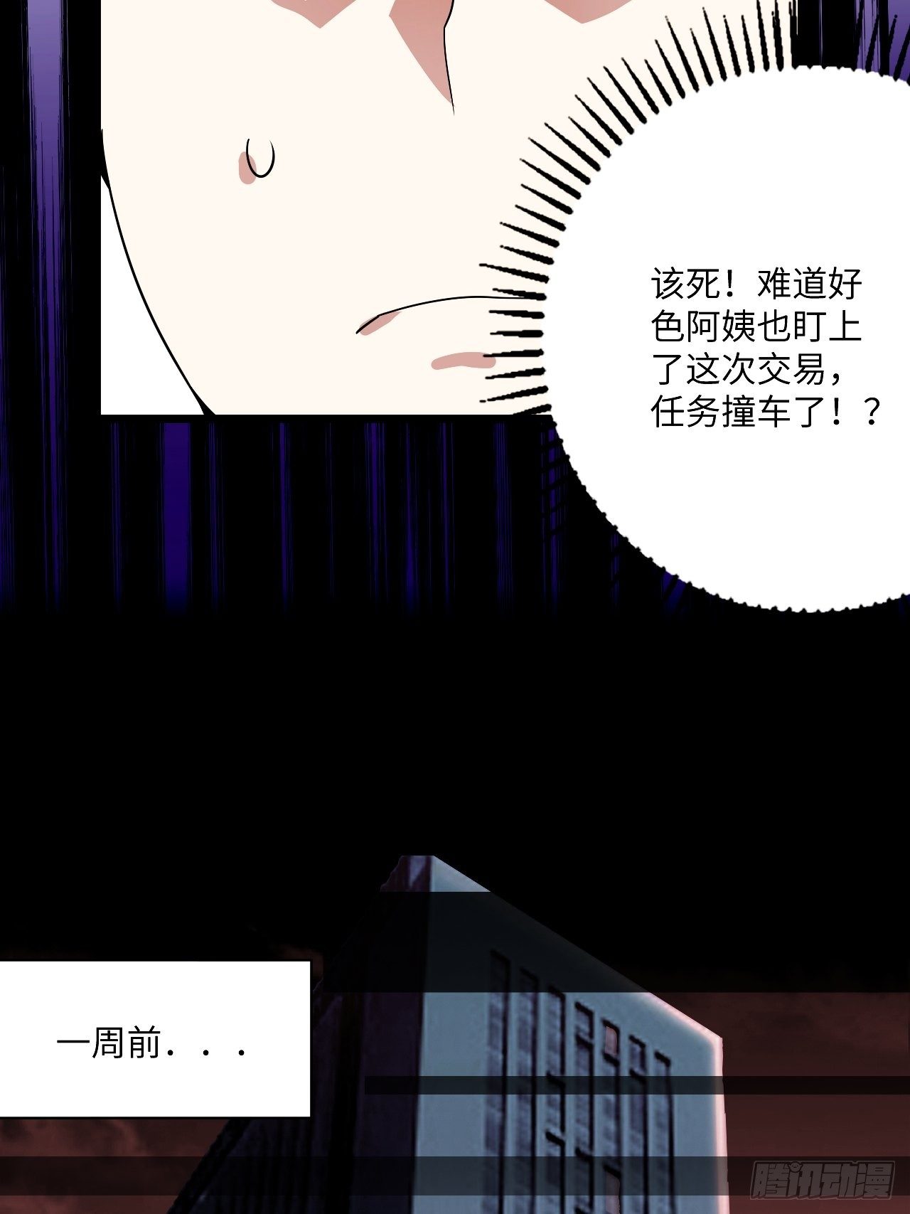 🍶超级拜金系统 第60话：真假美猴王 第22页