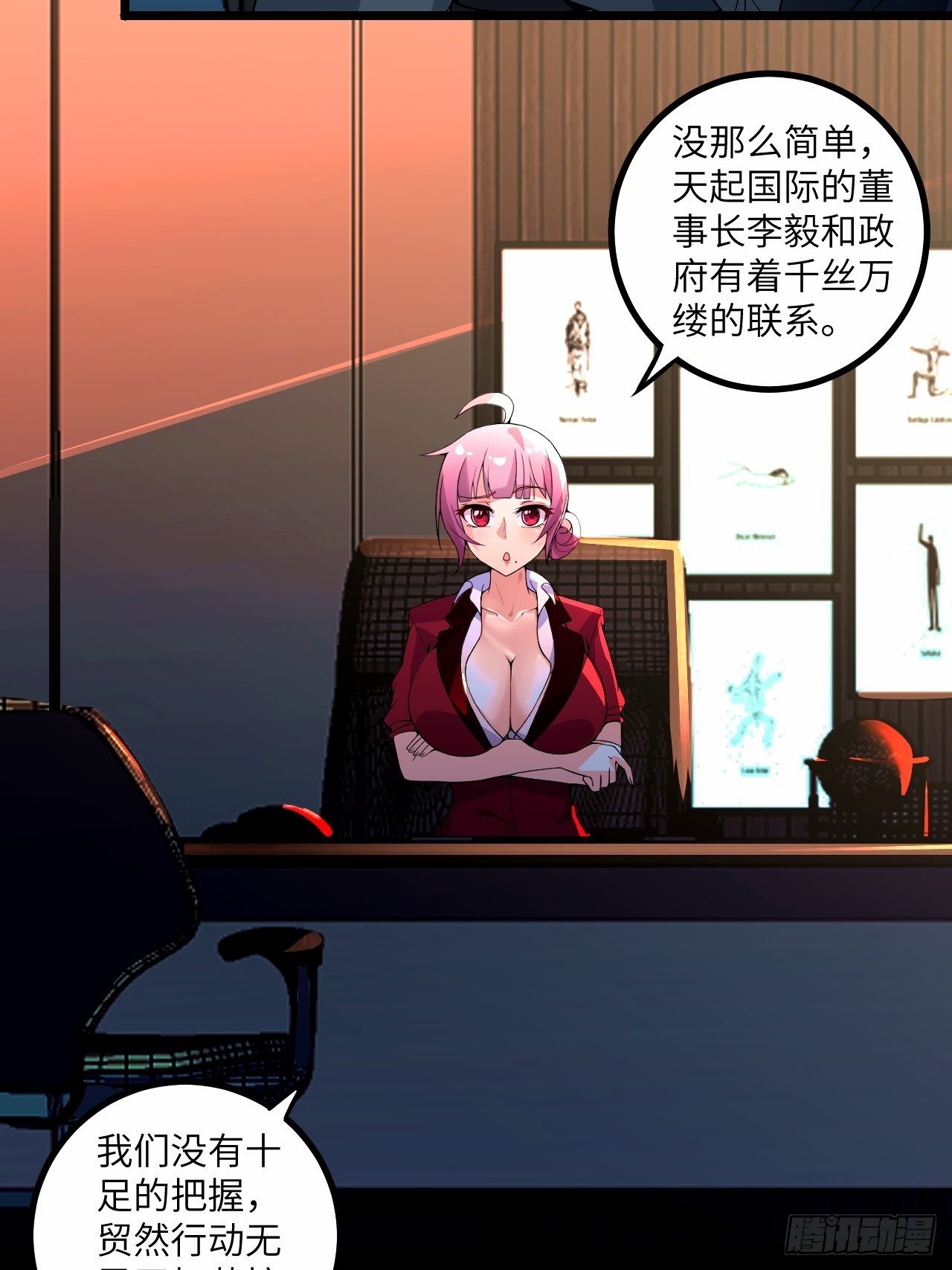 🍶超级拜金系统 第60话：真假美猴王 第25页