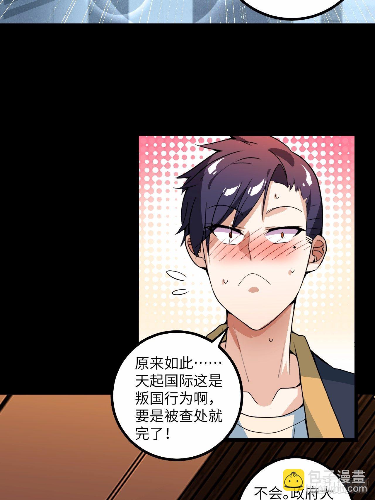 🍶超级拜金系统 第60话：真假美猴王 第30页