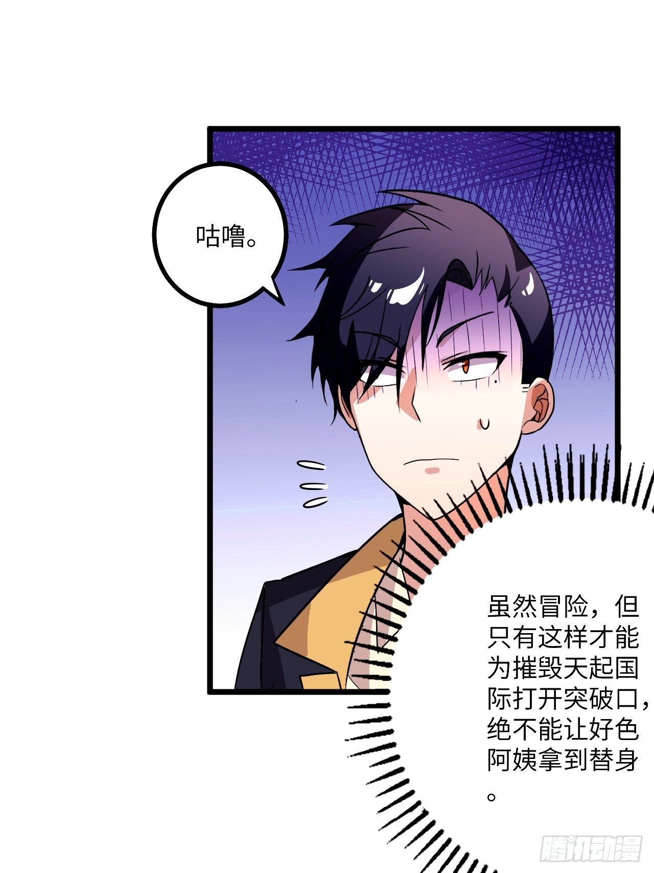 🍶超级拜金系统 第60话：真假美猴王 第35页
