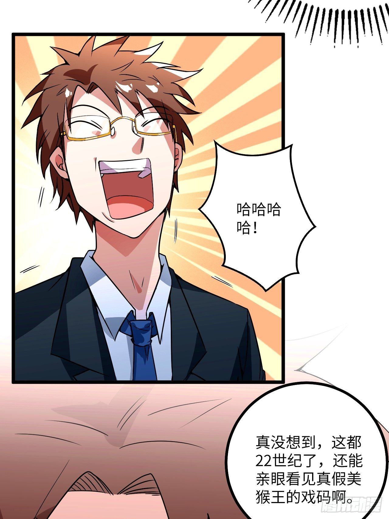 🍶超级拜金系统 第60话：真假美猴王 第36页