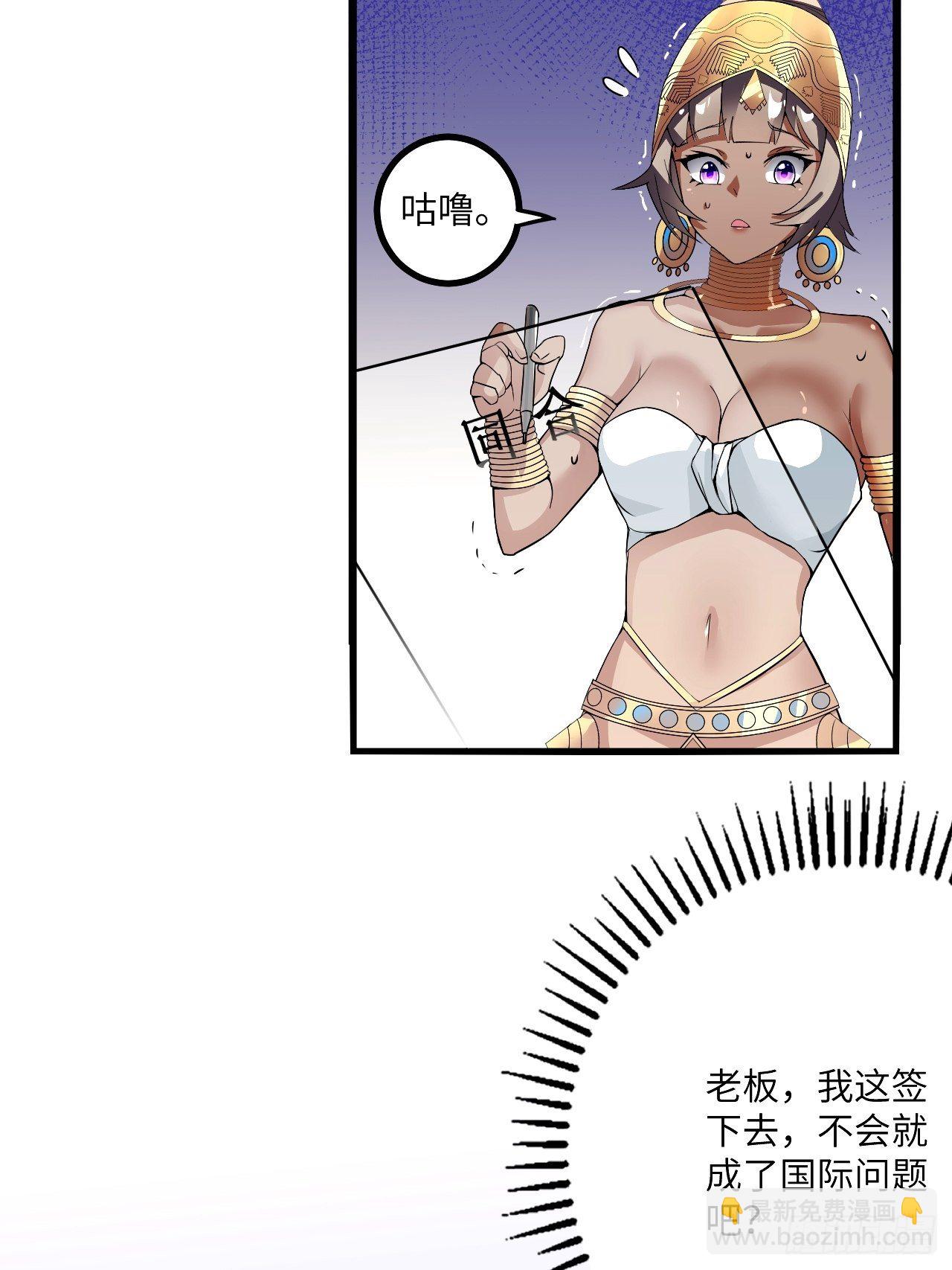 🍶超级拜金系统 第60话：真假美猴王 第4页