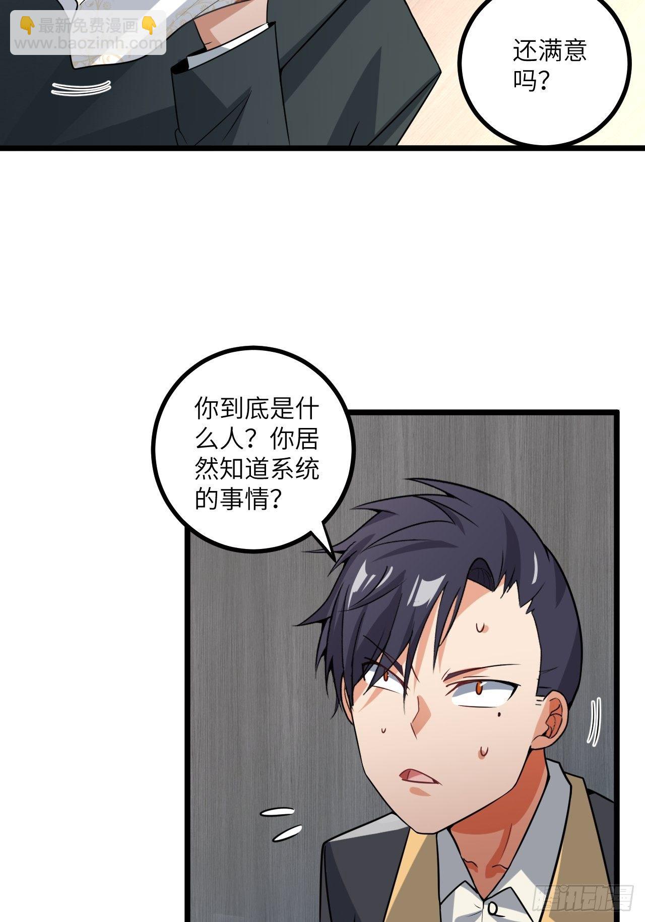 🍶超级拜金系统 第62话：三观碎了啊！ 第14页
