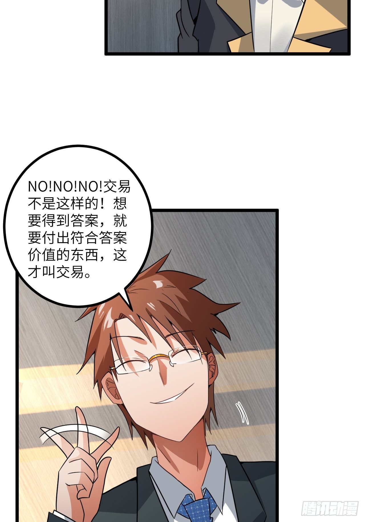 🍶超级拜金系统 第62话：三观碎了啊！ 第15页