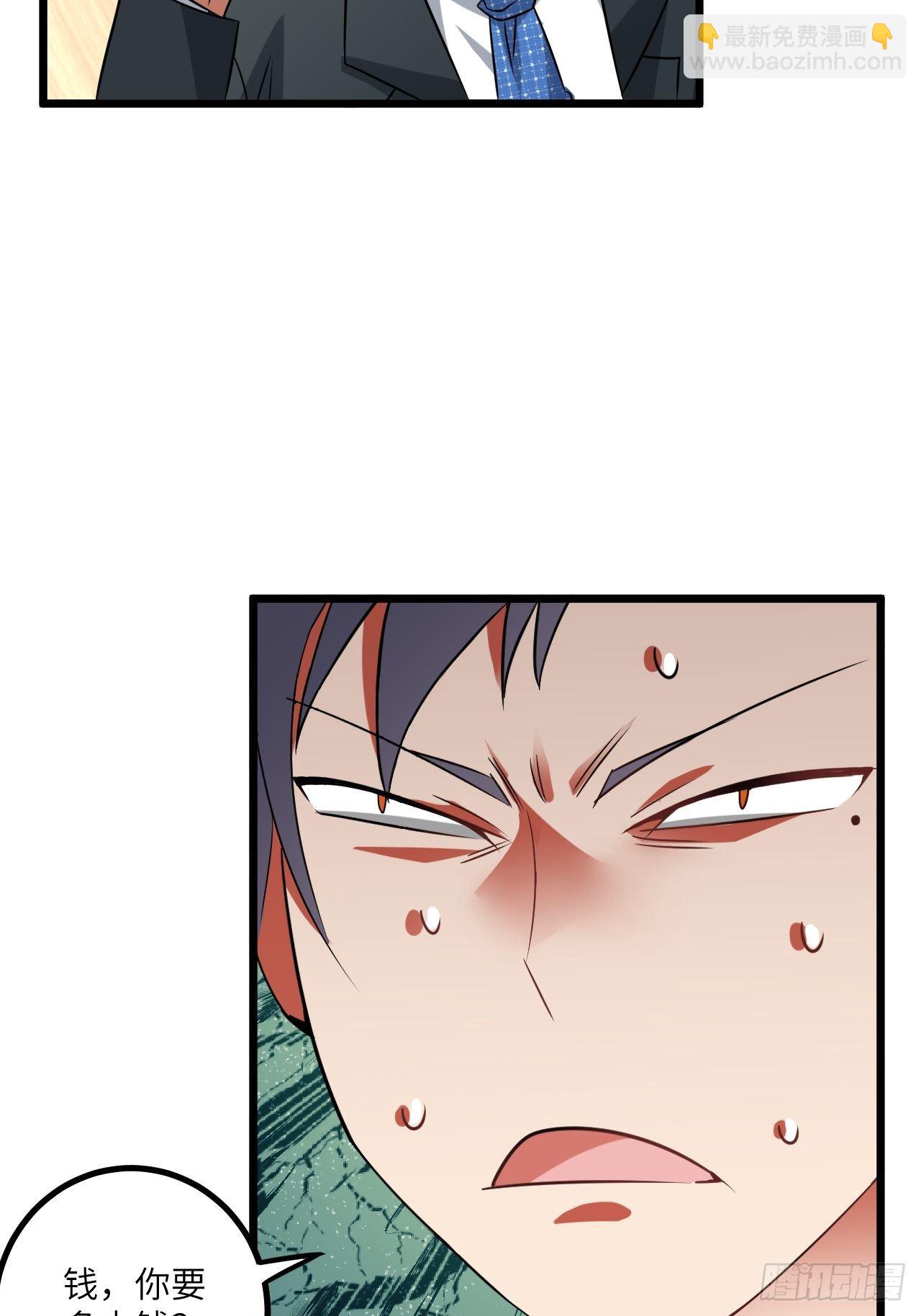 🍶超级拜金系统 第62话：三观碎了啊！ 第16页