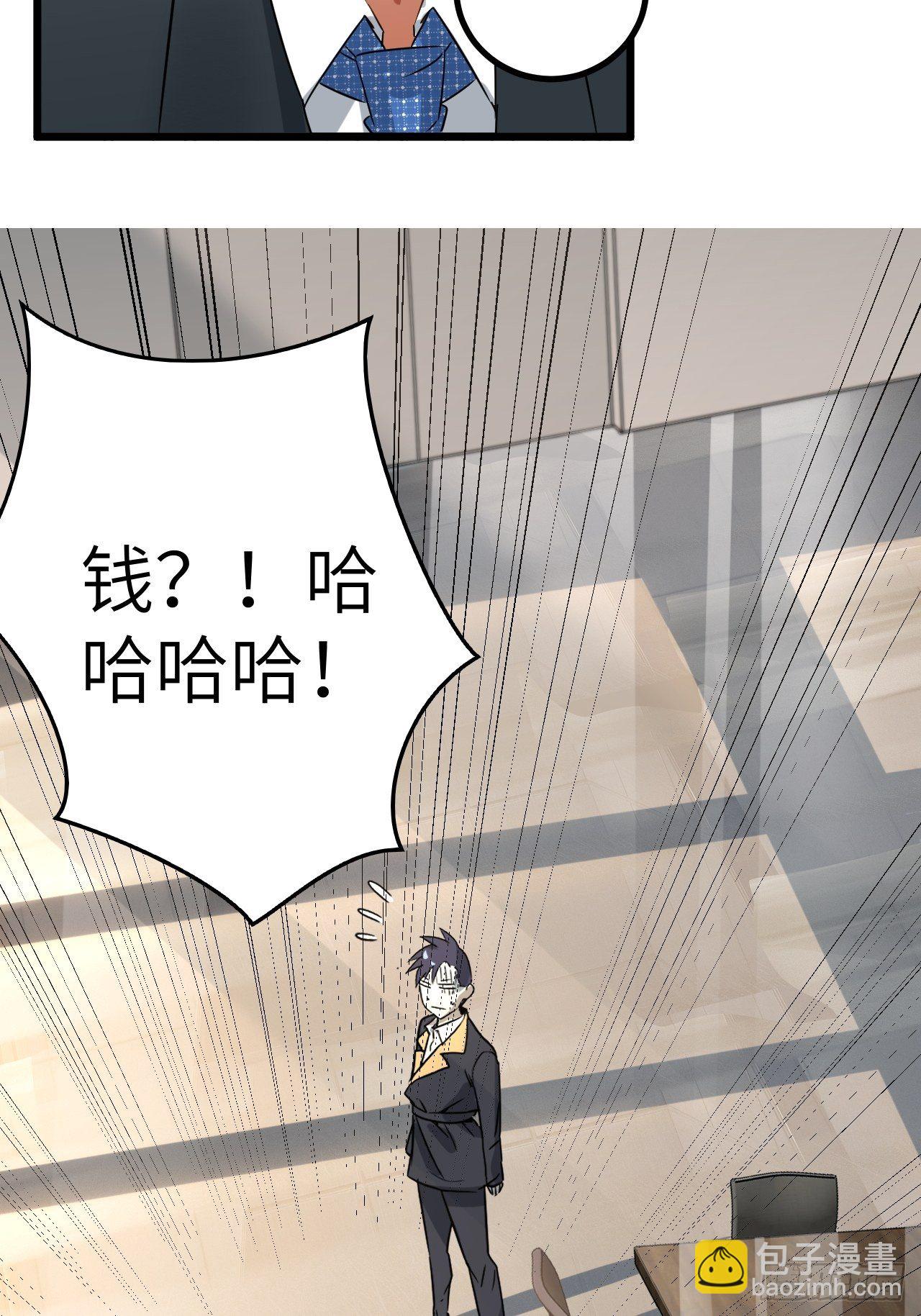 🍶超级拜金系统 第62话：三观碎了啊！ 第18页