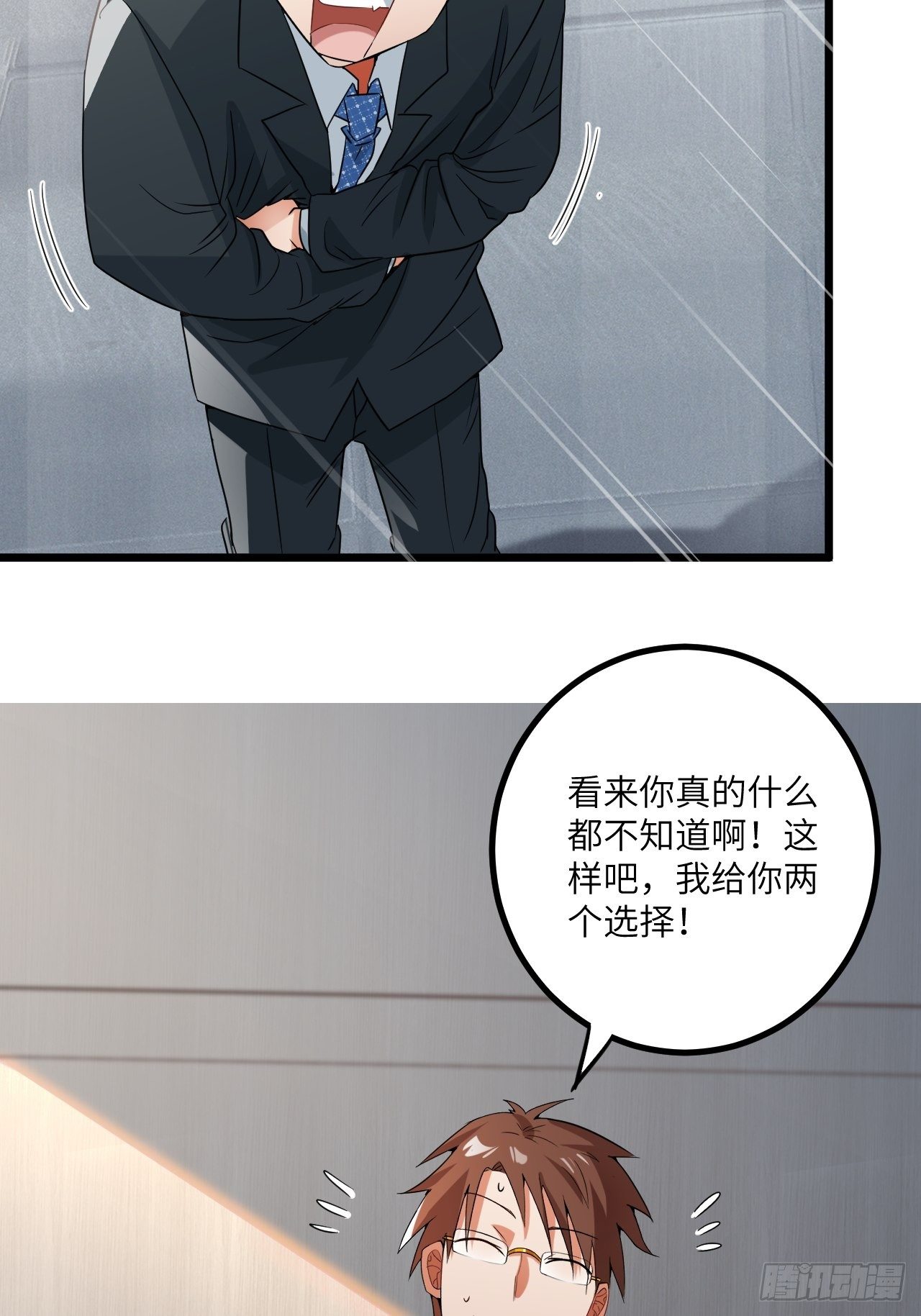 🍶超级拜金系统 第62话：三观碎了啊！ 第21页