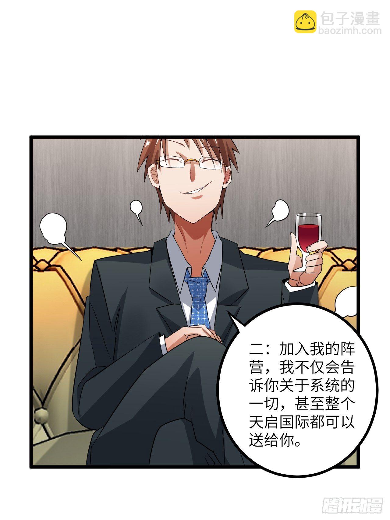 🍶超级拜金系统 第62话：三观碎了啊！ 第25页