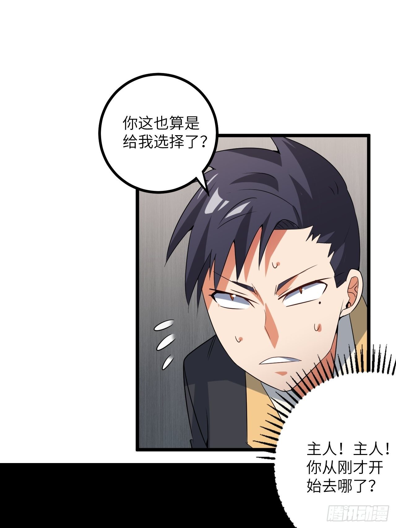 🍶超级拜金系统 第62话：三观碎了啊！ 第26页