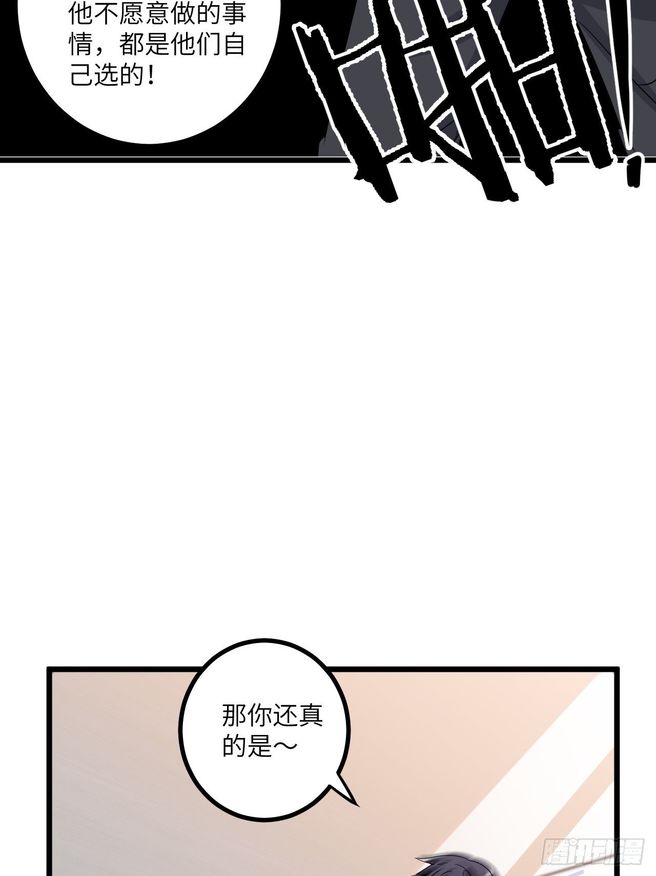 🍶超级拜金系统 第62话：三观碎了啊！ 第28页