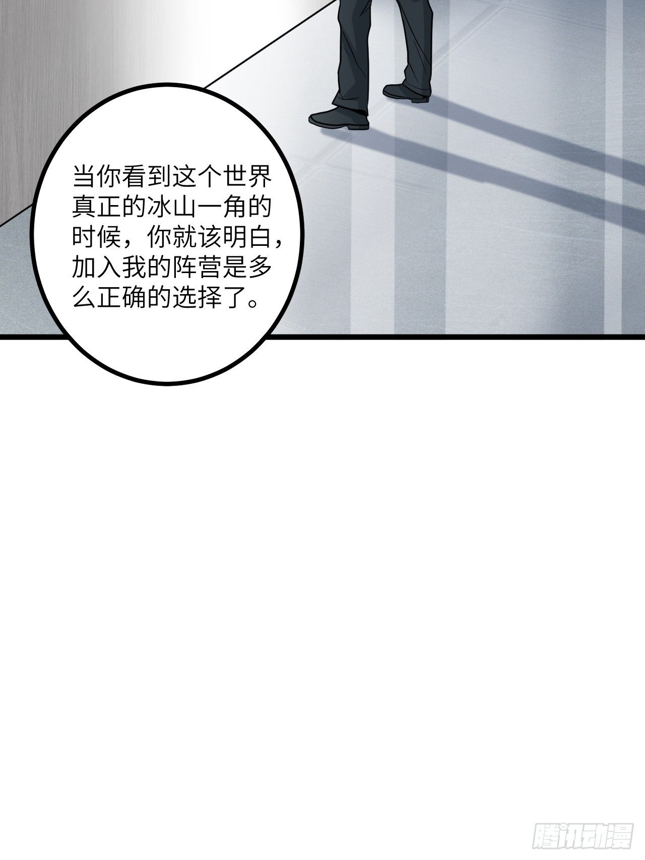 🍶超级拜金系统 第62话：三观碎了啊！ 第44页