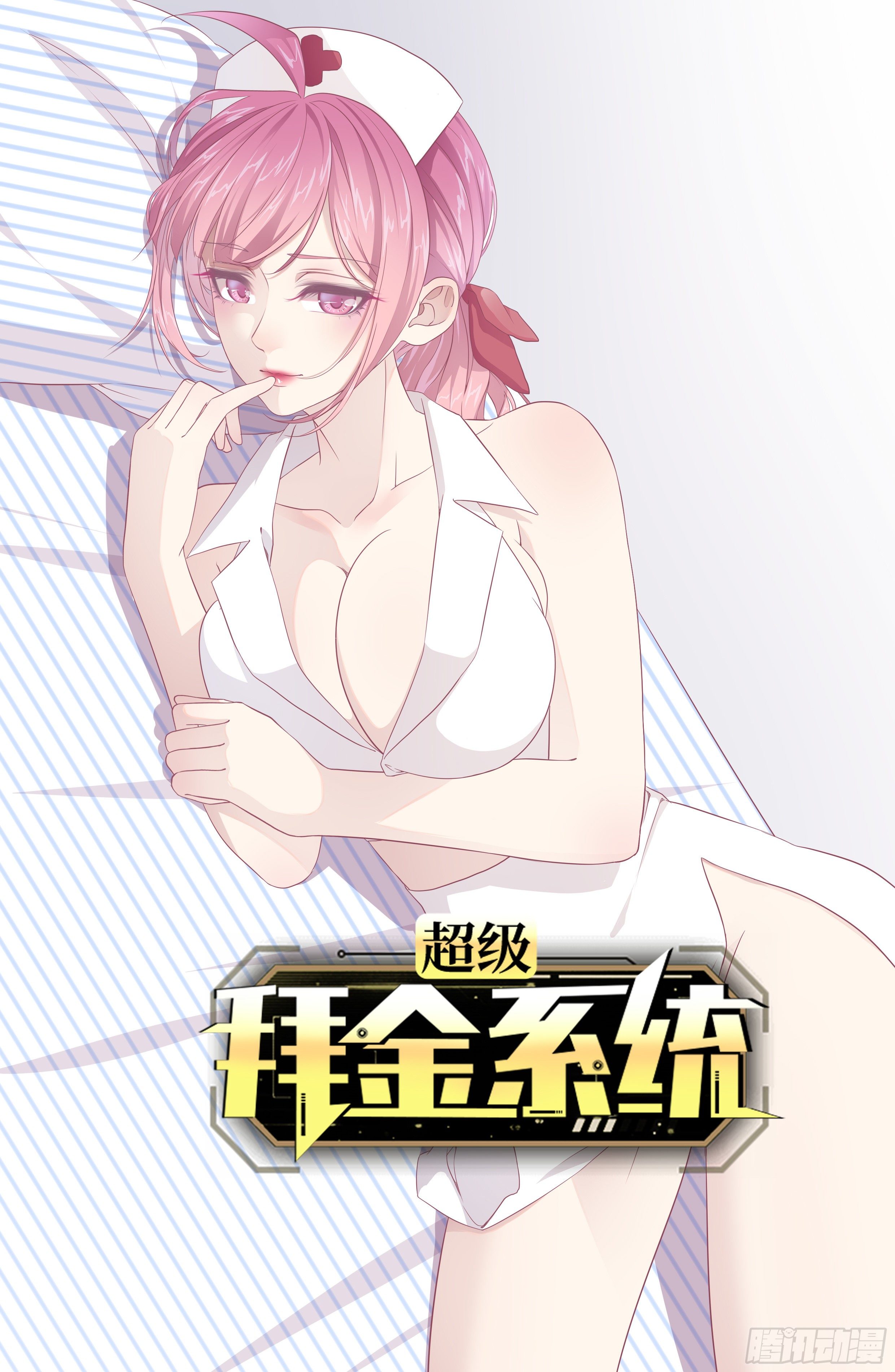 🍶超级拜金系统 第64话：疯狂强化 第1页
