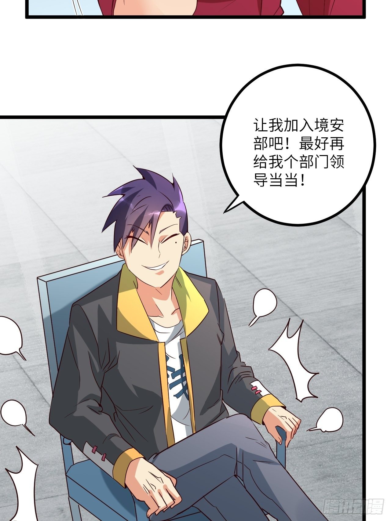 🍶超级拜金系统 第64话：疯狂强化 第10页