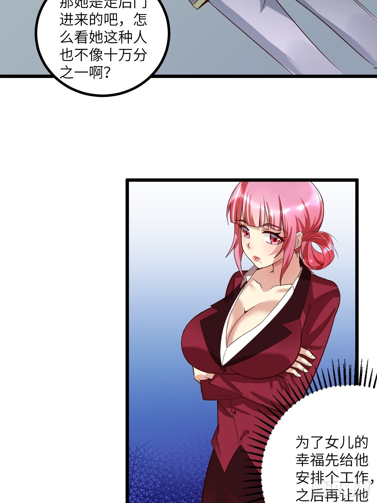 🍶超级拜金系统 第64话：疯狂强化 第20页