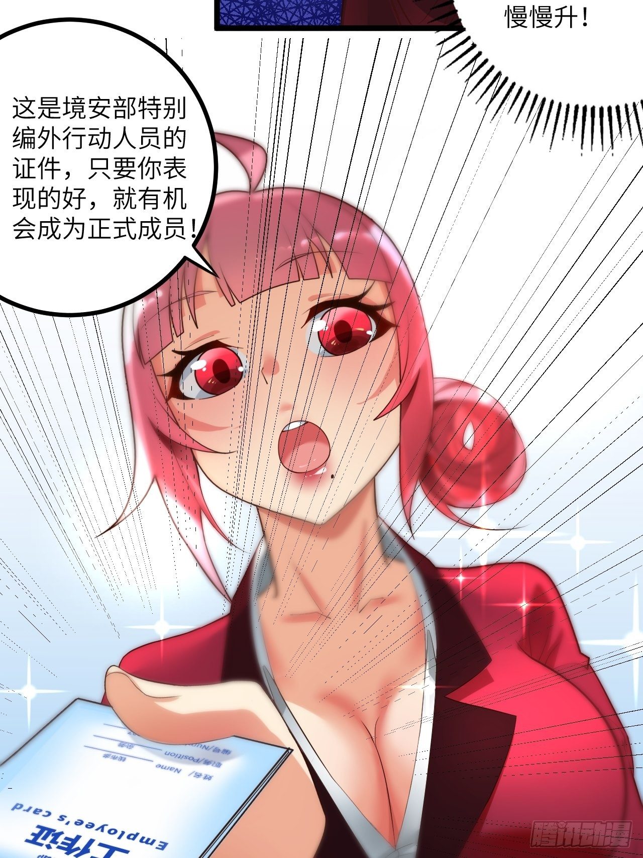 🍶超级拜金系统 第64话：疯狂强化 第21页