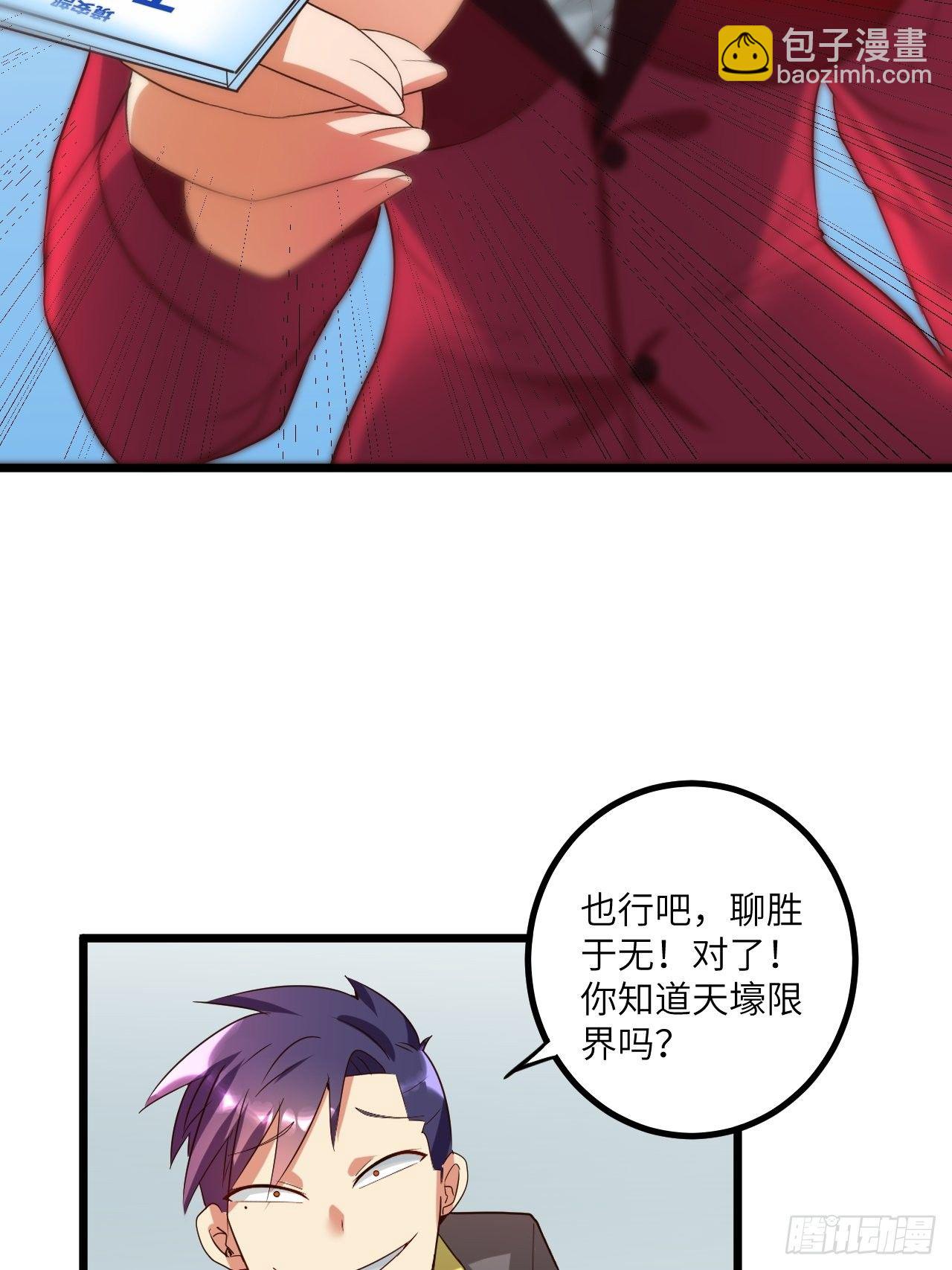 🍶超级拜金系统 第64话：疯狂强化 第22页