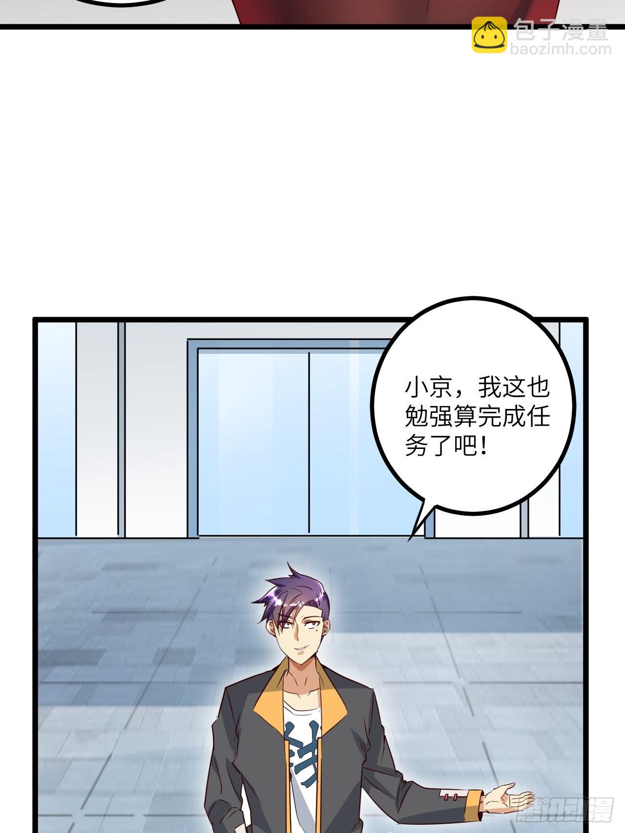 🍶超级拜金系统 第64话：疯狂强化 第27页