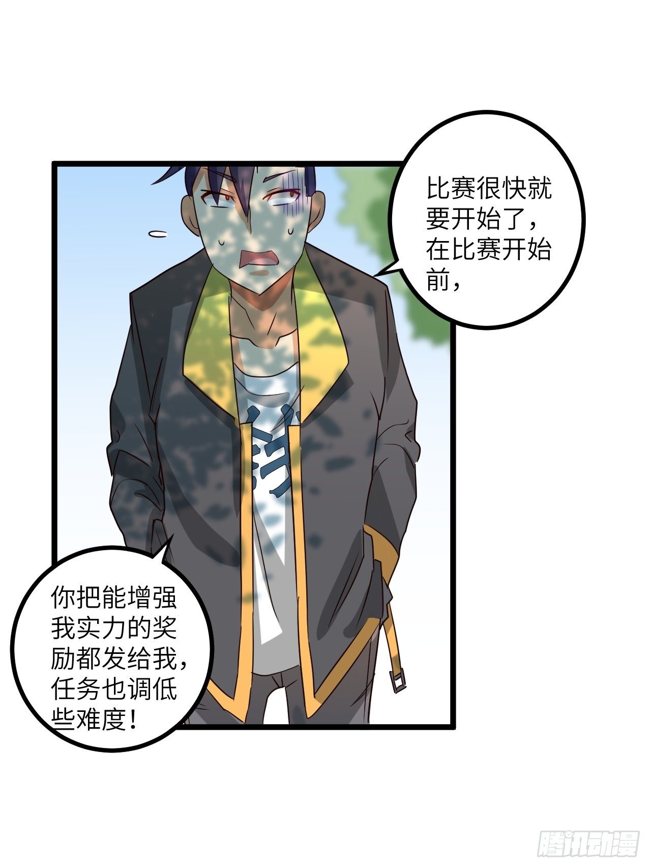 🍶超级拜金系统 第64话：疯狂强化 第35页