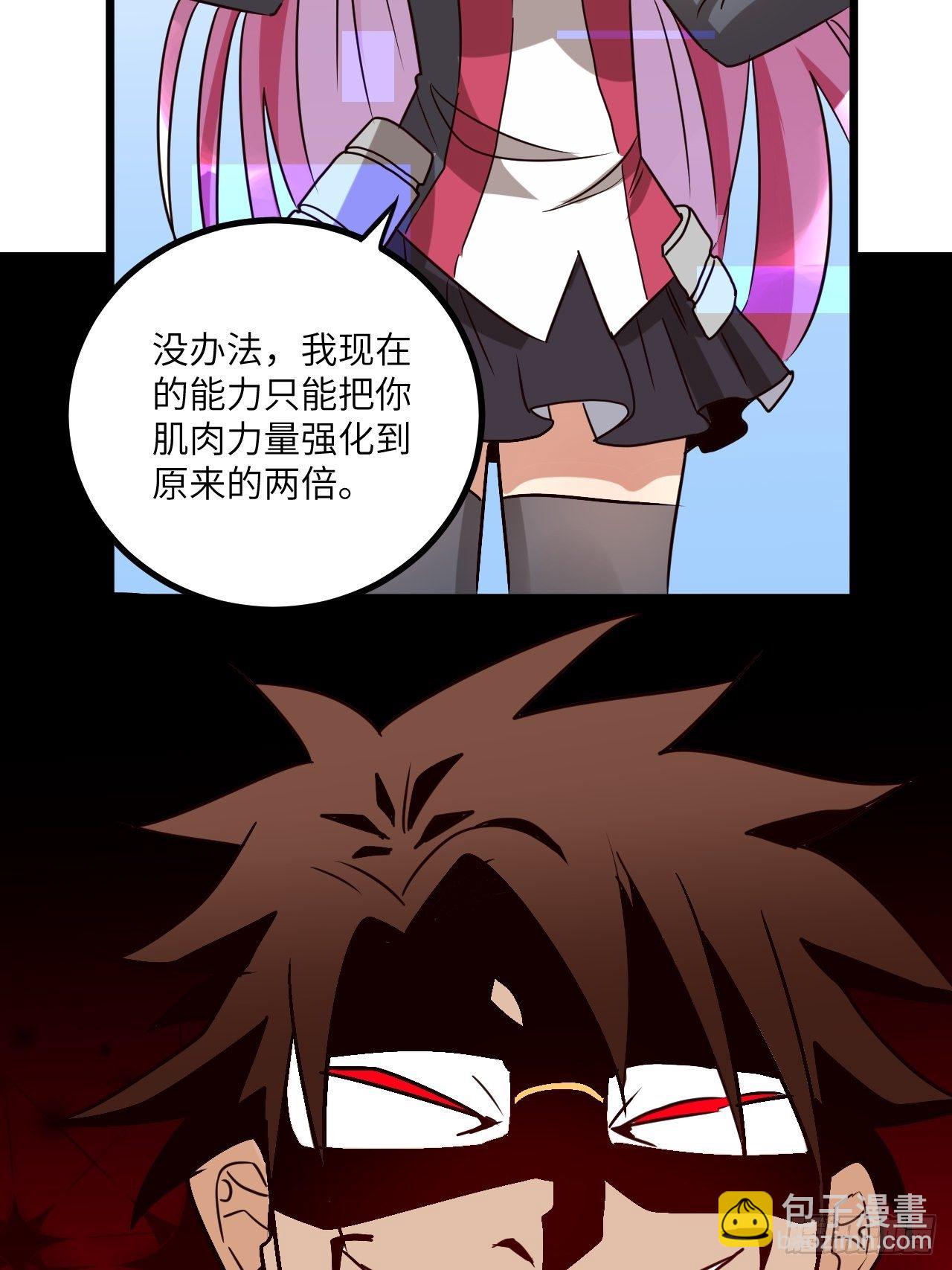 🍶超级拜金系统 第64话：疯狂强化 第43页