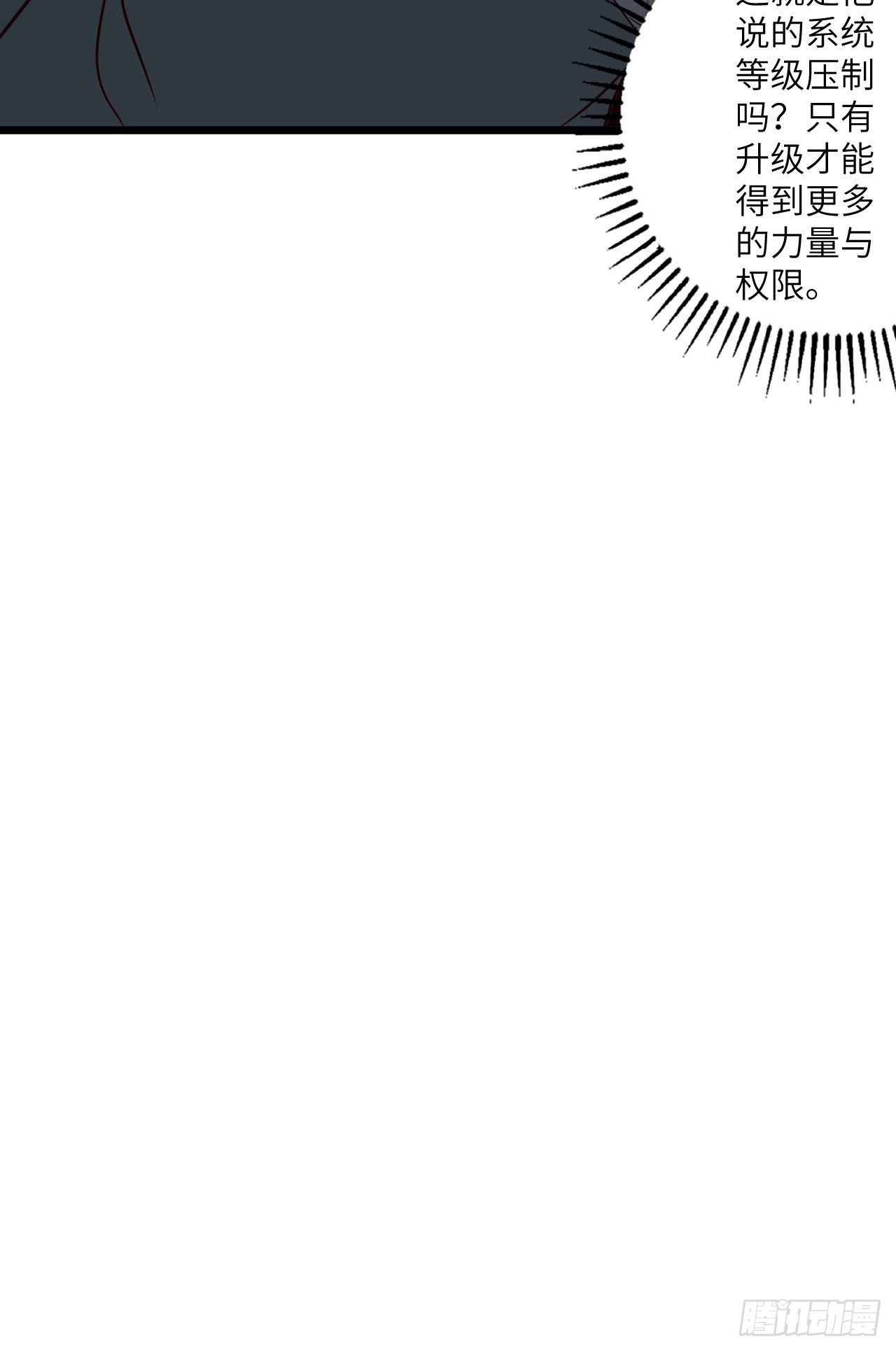 🍶超级拜金系统 第64话：疯狂强化 第45页