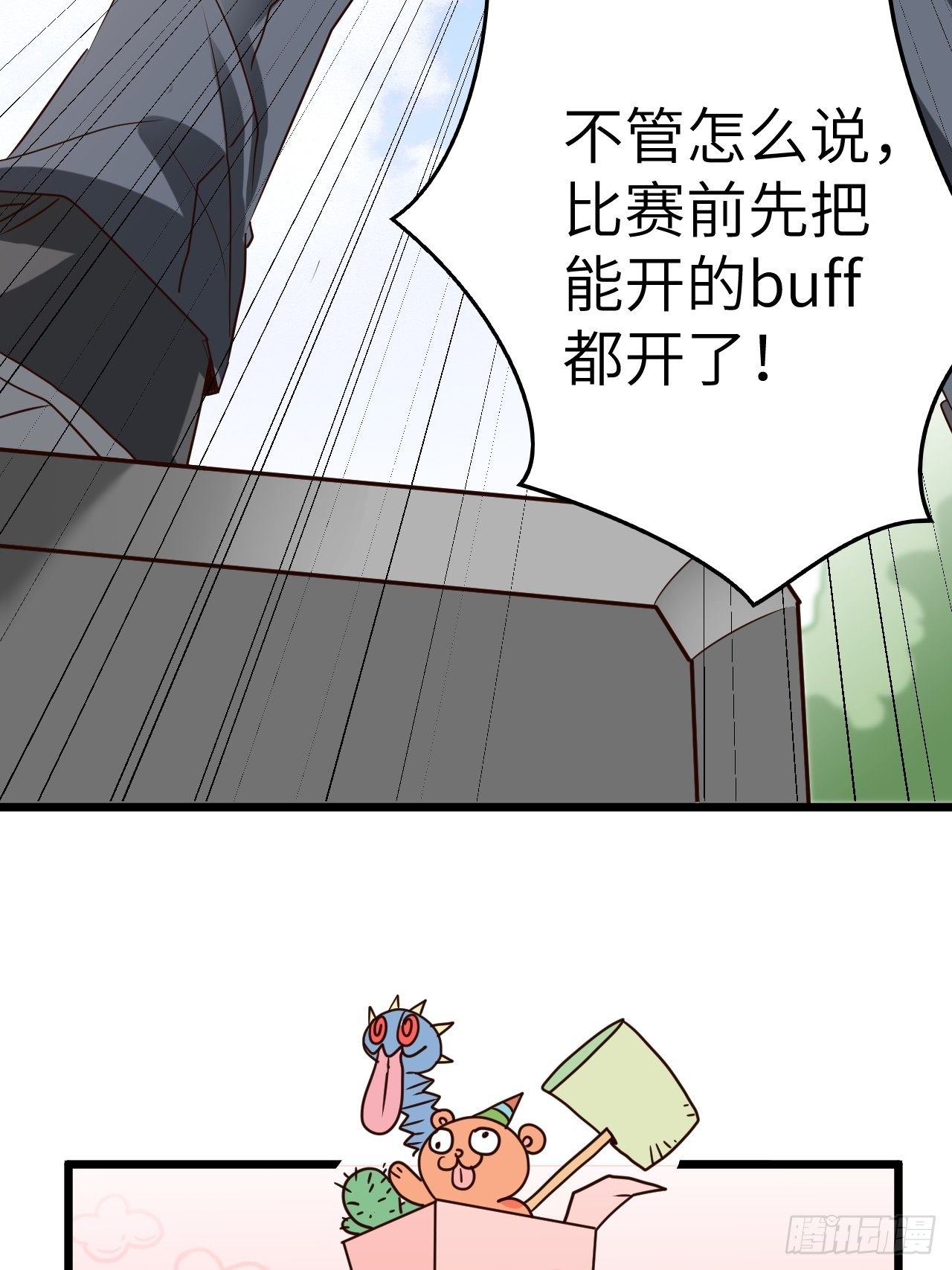 🍶超级拜金系统 第64话：疯狂强化 第47页
