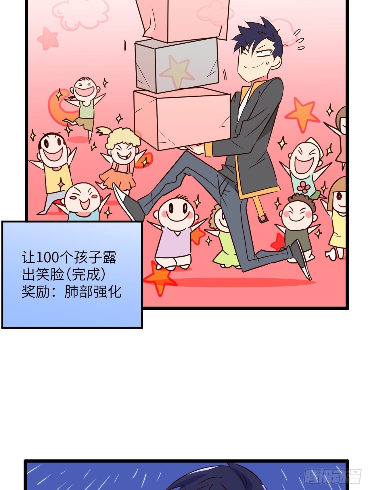 🍶超级拜金系统 第64话：疯狂强化 第48页