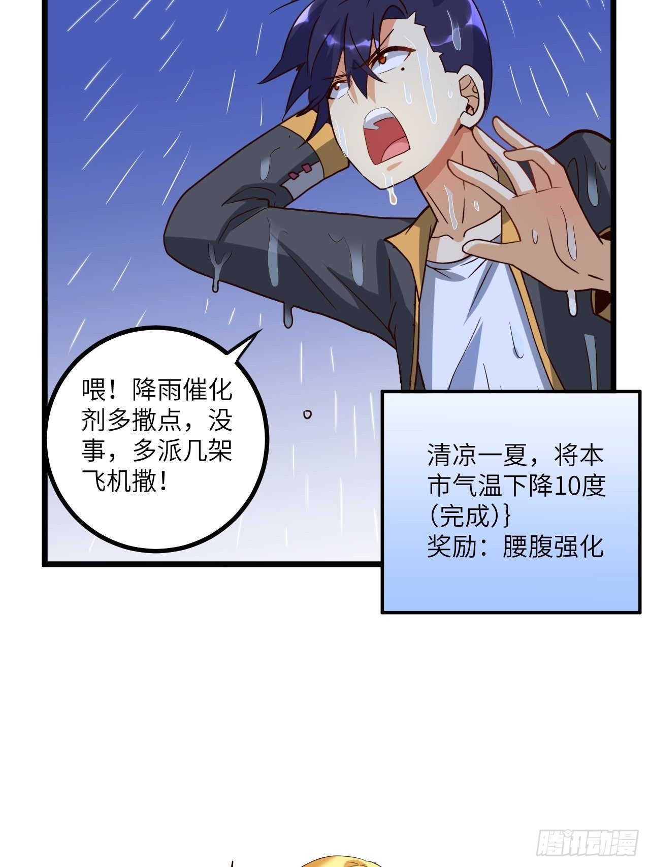 🍶超级拜金系统 第64话：疯狂强化 第49页