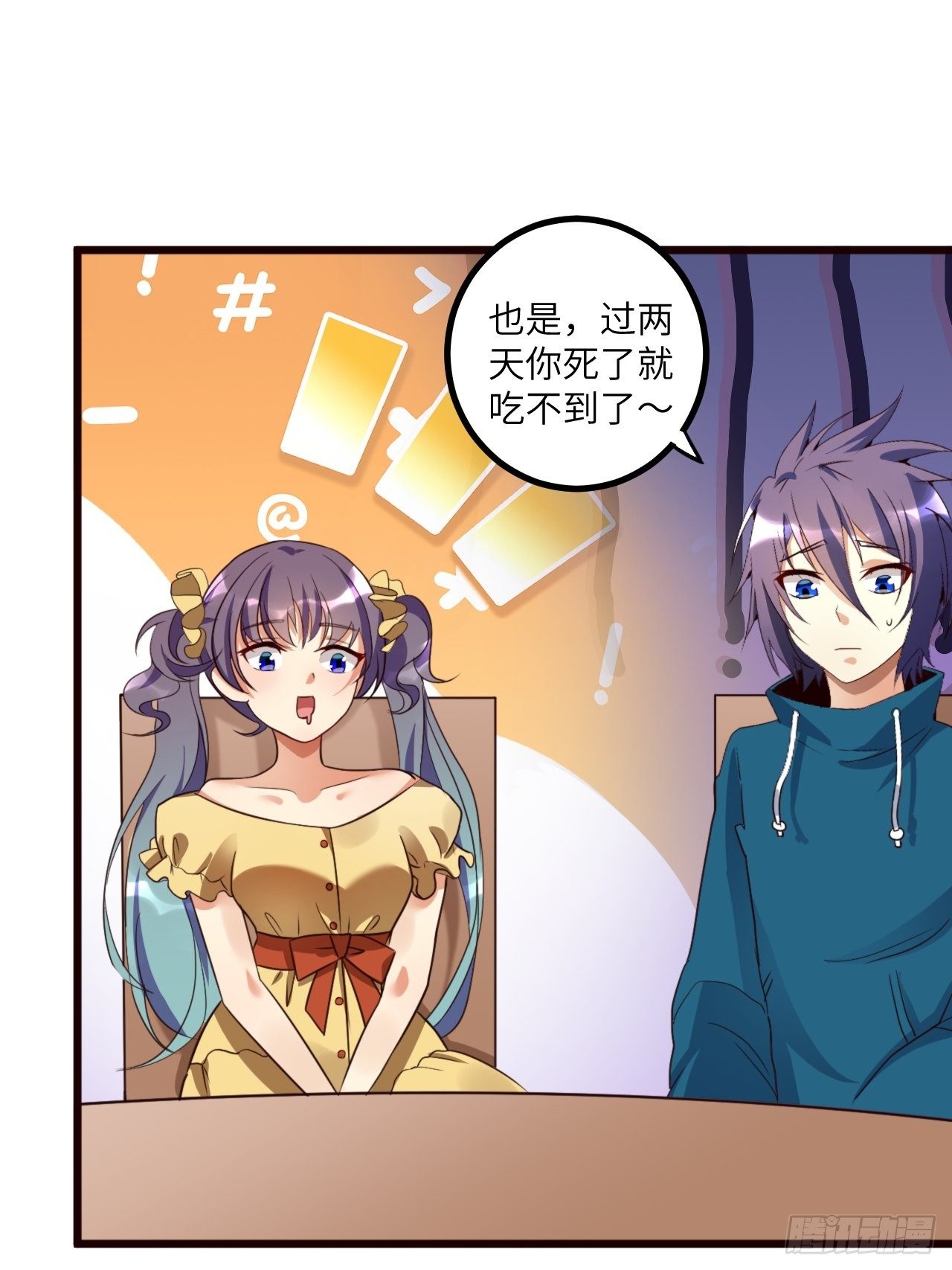 🍶超级拜金系统 第66话：李起墨的加入 第13页