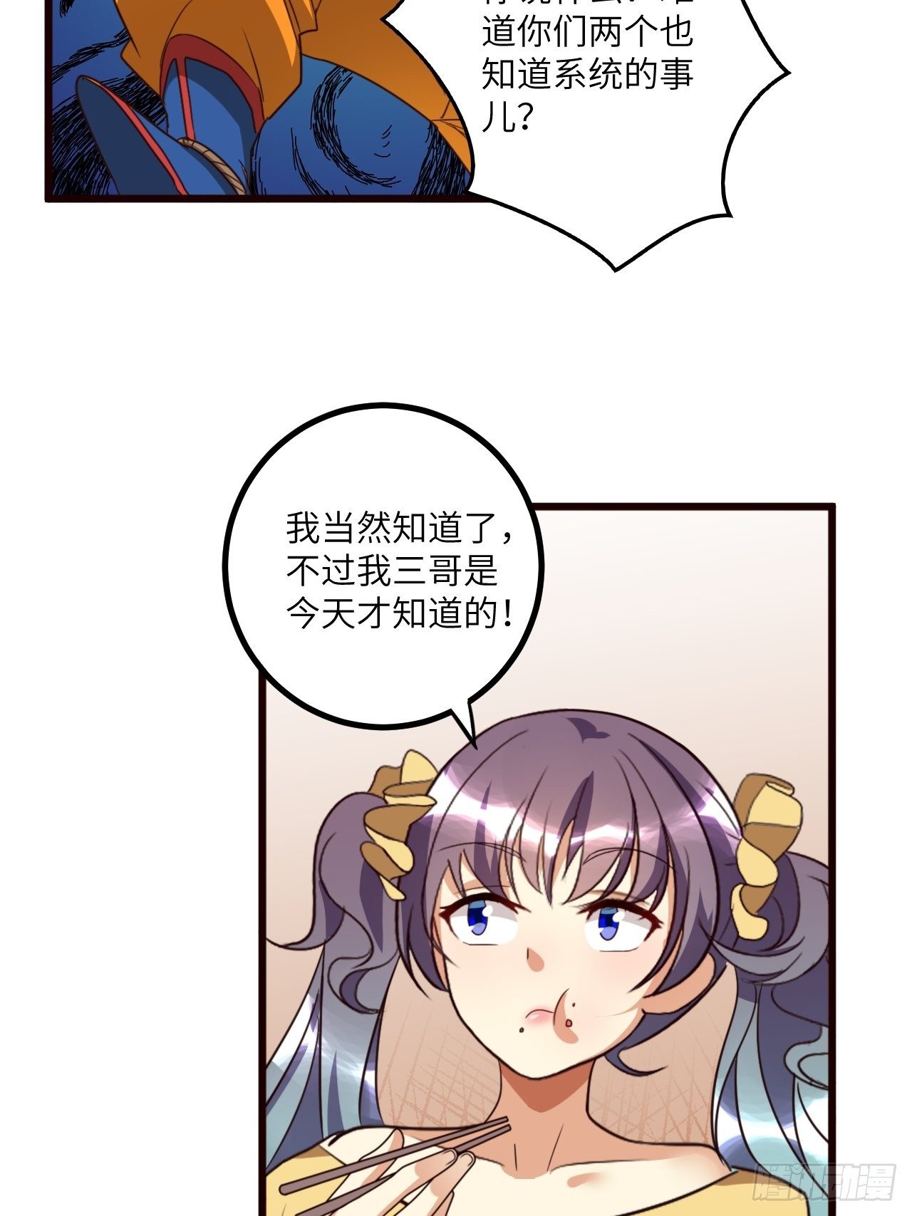 🍶超级拜金系统 第66话：李起墨的加入 第16页