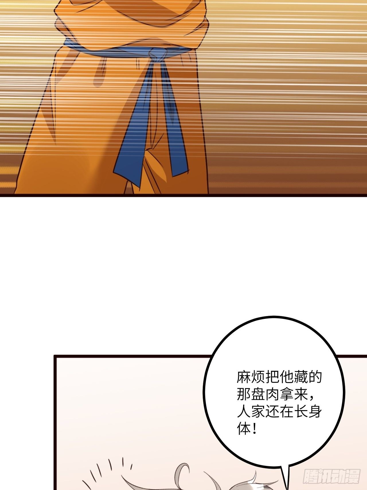 🍶超级拜金系统 第66话：李起墨的加入 第18页