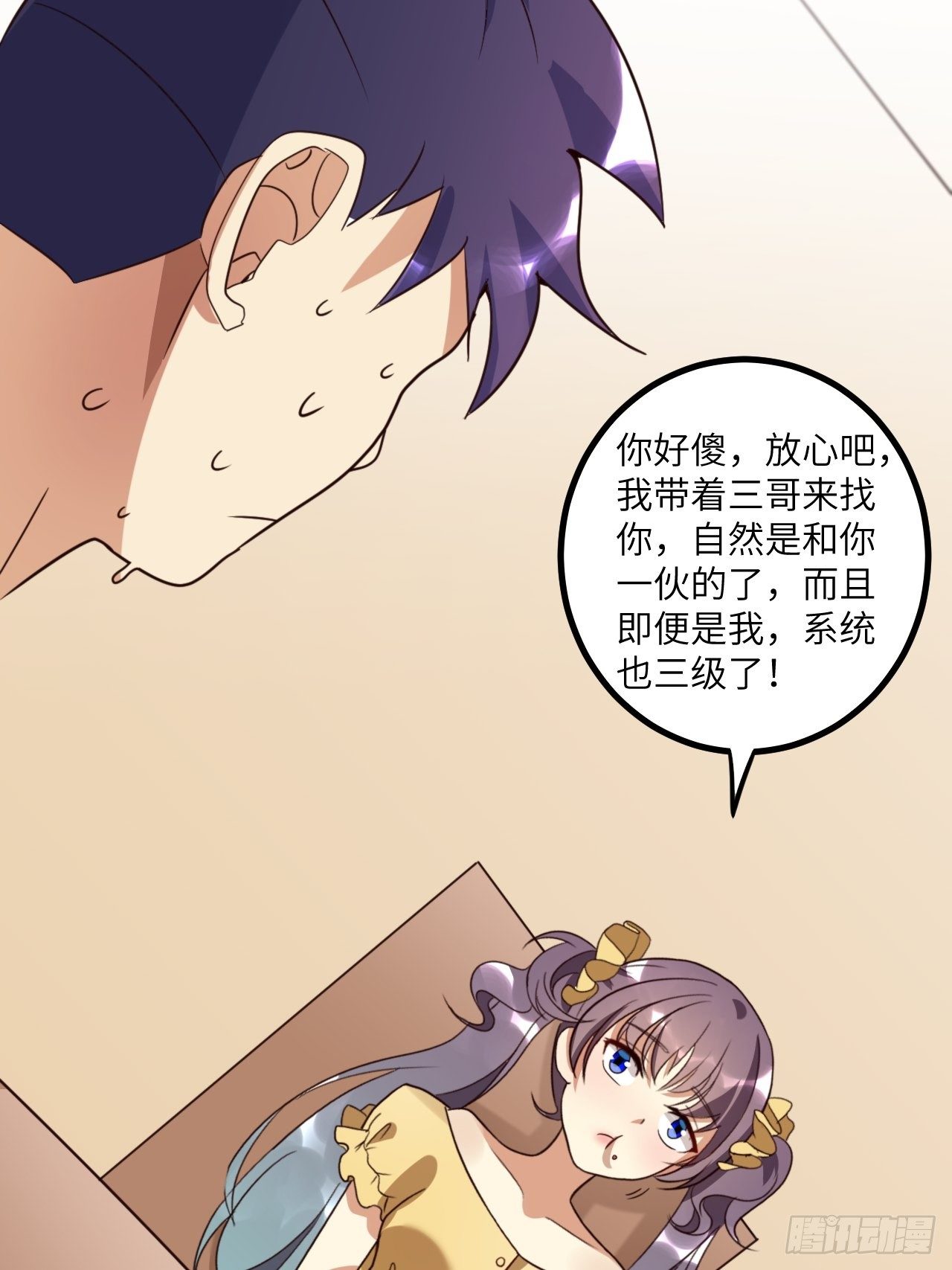 🍶超级拜金系统 第66话：李起墨的加入 第20页