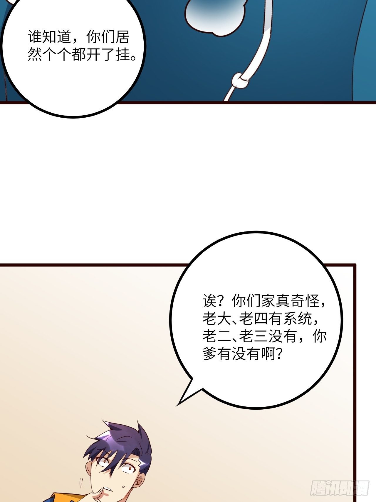 🍶超级拜金系统 第66话：李起墨的加入 第25页