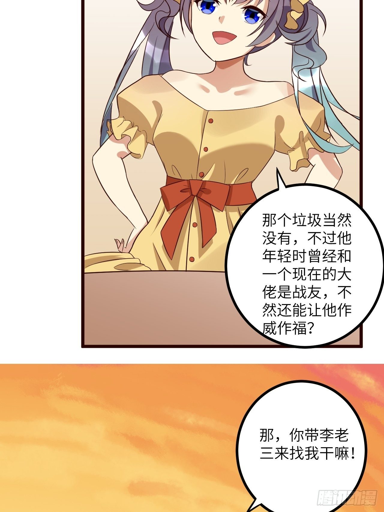 🍶超级拜金系统 第66话：李起墨的加入 第27页