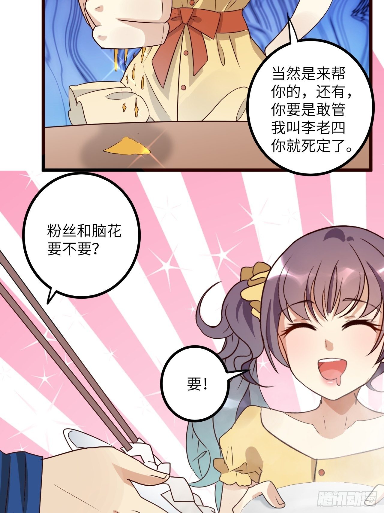 🍶超级拜金系统 第66话：李起墨的加入 第30页