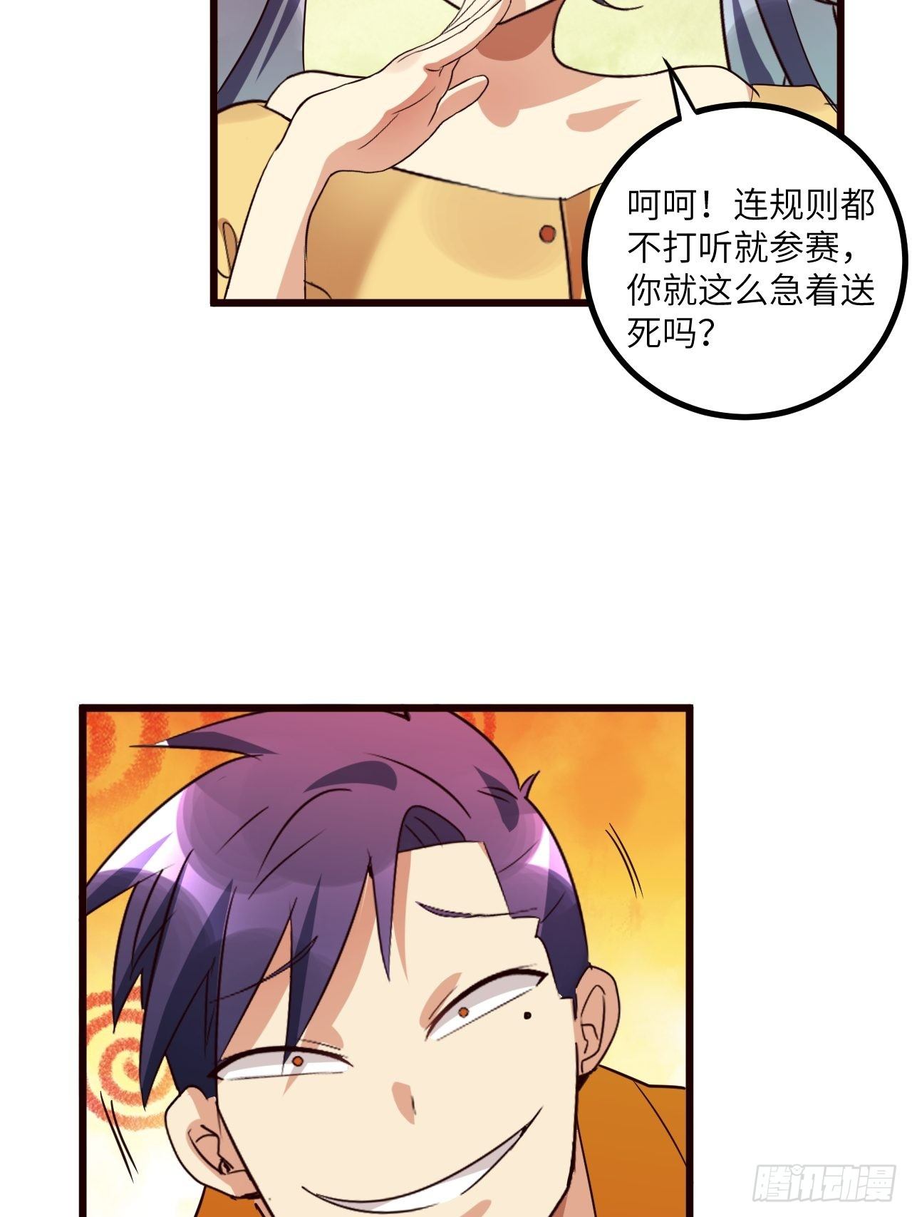 🍶超级拜金系统 第66话：李起墨的加入 第40页