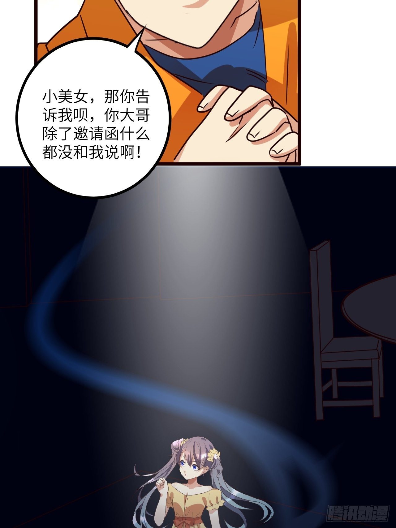 🍶超级拜金系统 第66话：李起墨的加入 第41页