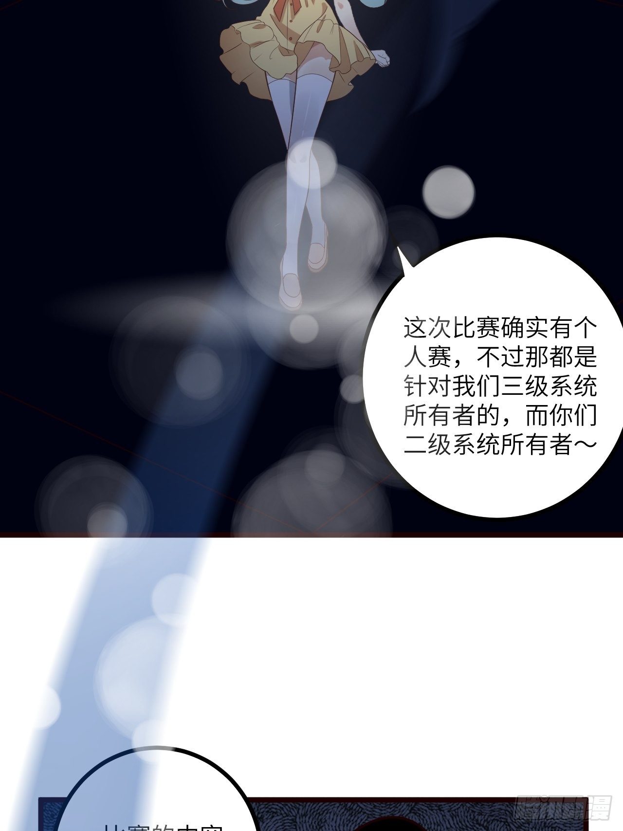 🍶超级拜金系统 第66话：李起墨的加入 第42页