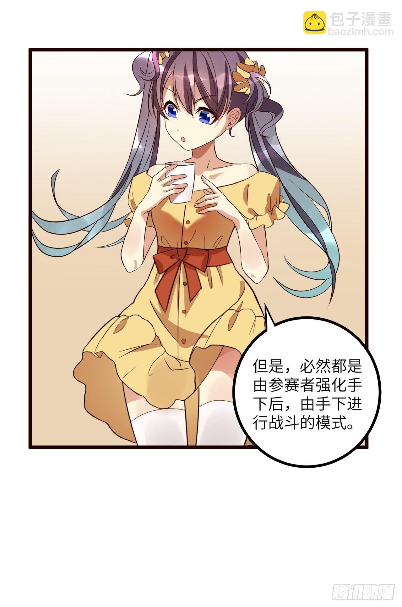 🍶超级拜金系统 第66话：李起墨的加入 第45页