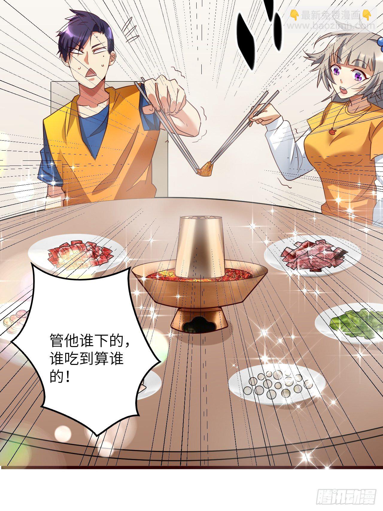 🍶超级拜金系统 第66话：李起墨的加入 第6页