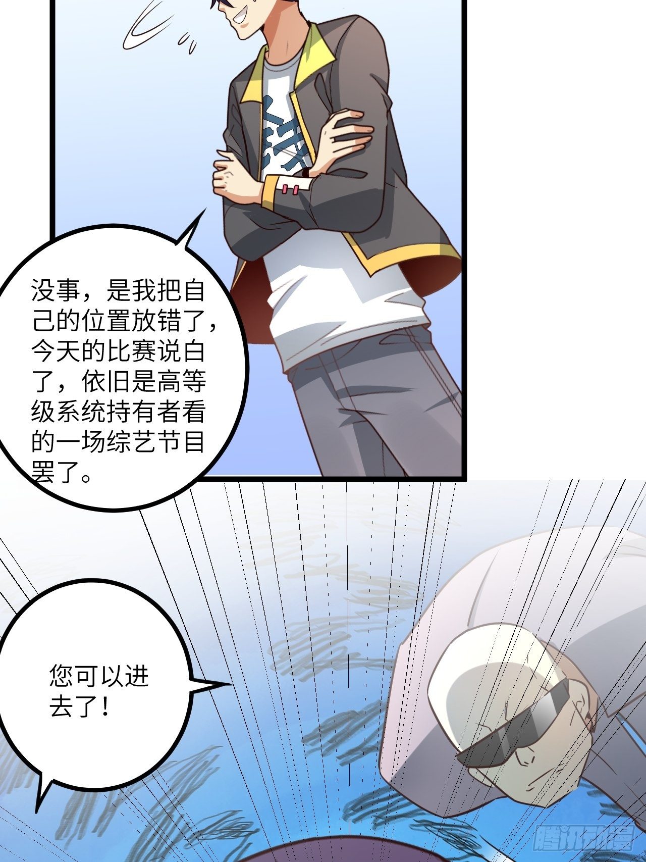 🍶超级拜金系统 第68话:规则公布 第11页