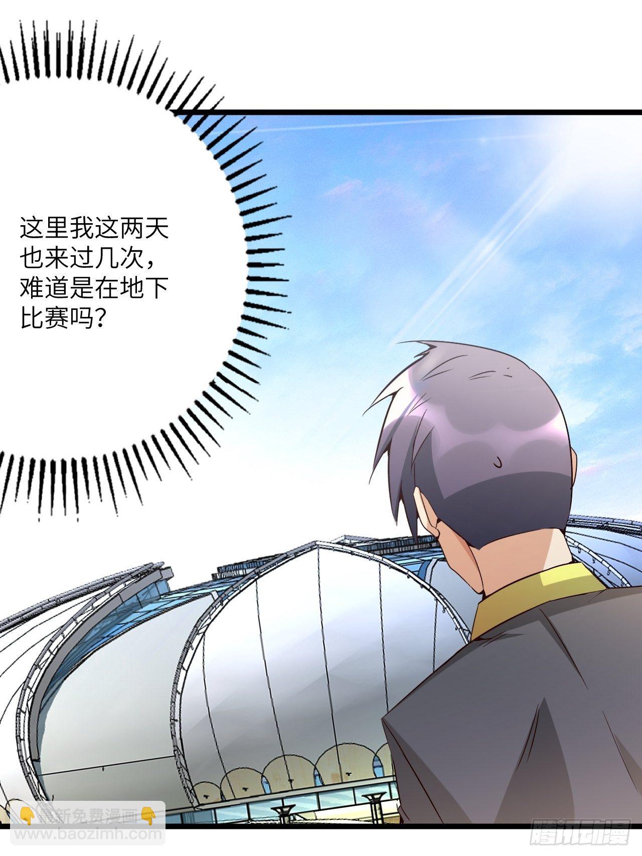 🍶超级拜金系统 第68话:规则公布 第2页