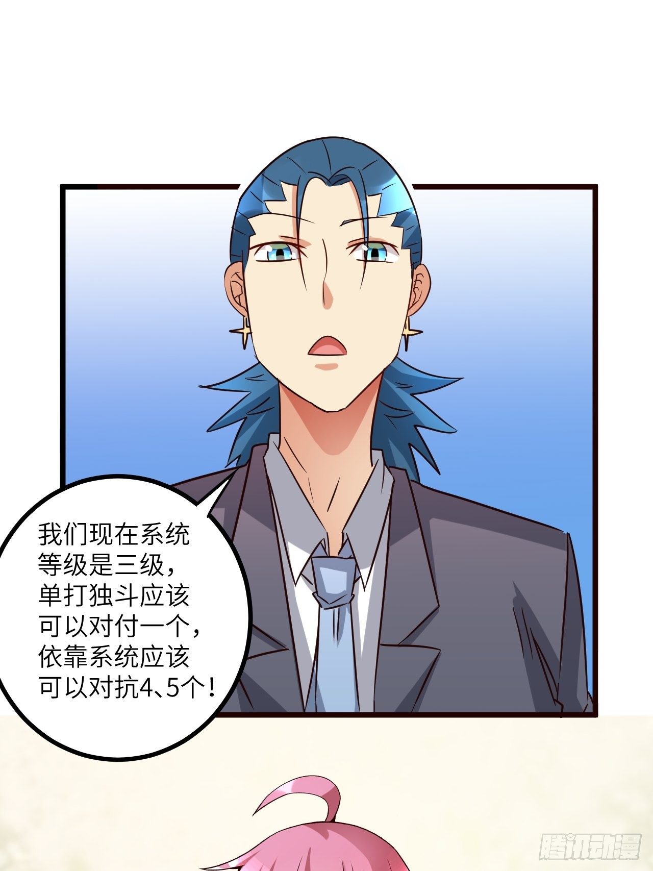 🍶超级拜金系统 第68话:规则公布 第35页