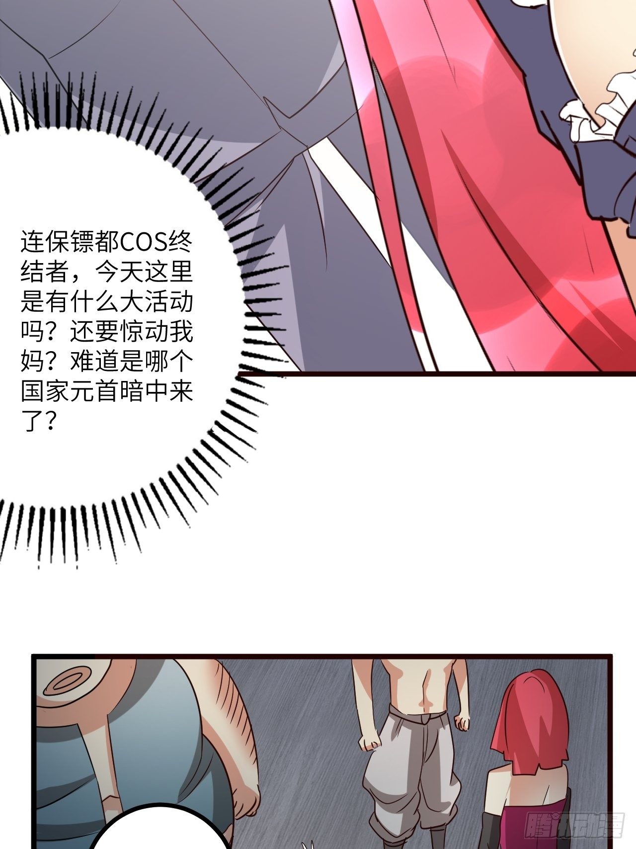 🍶超级拜金系统 第68话:规则公布 第43页