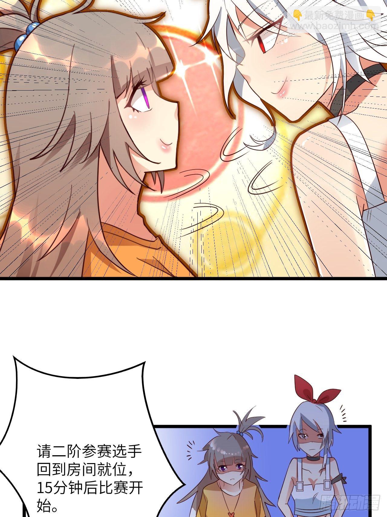 🍶超级拜金系统 第70话:比赛开始 第10页