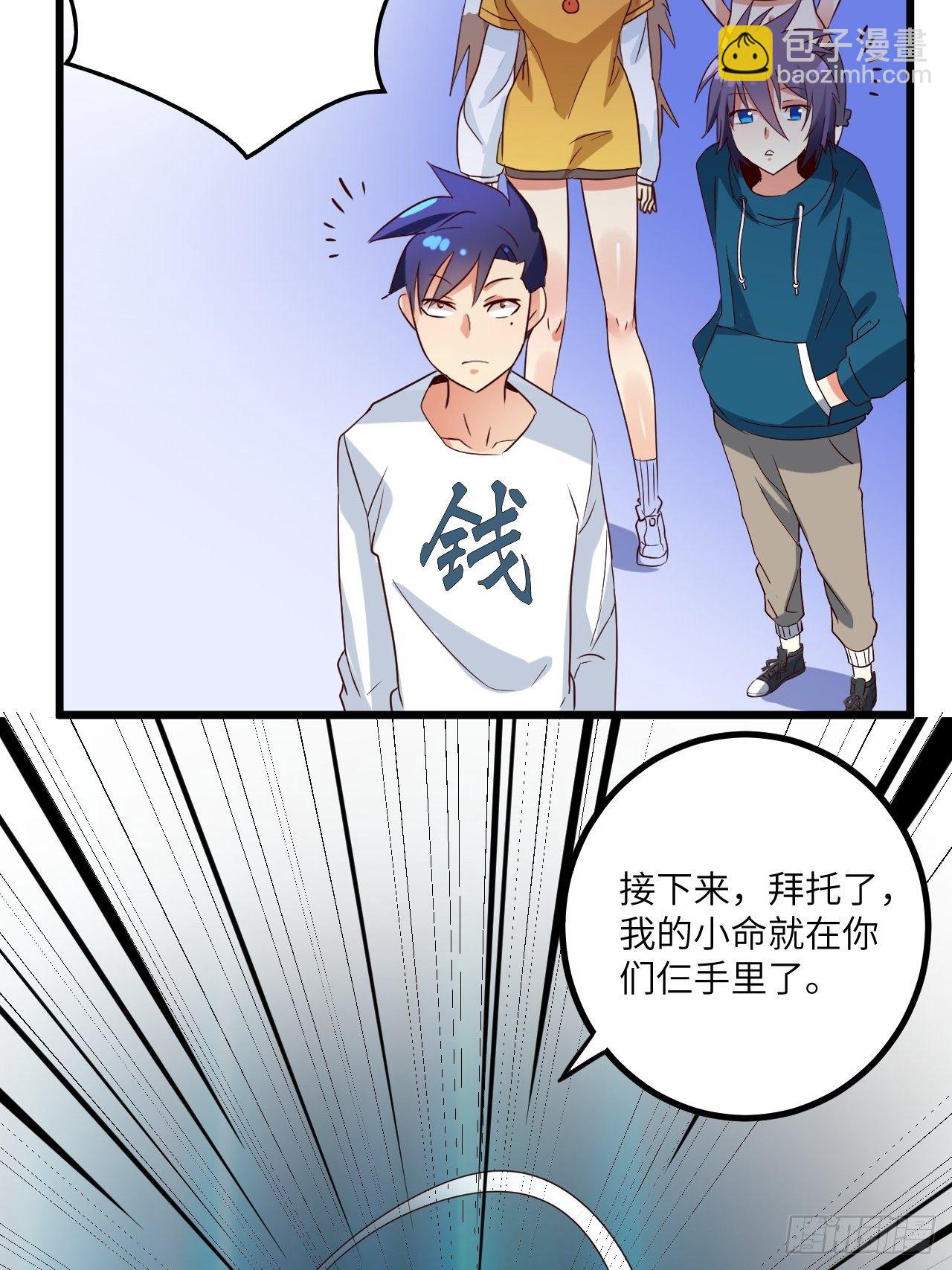 🍶超级拜金系统 第70话:比赛开始 第11页