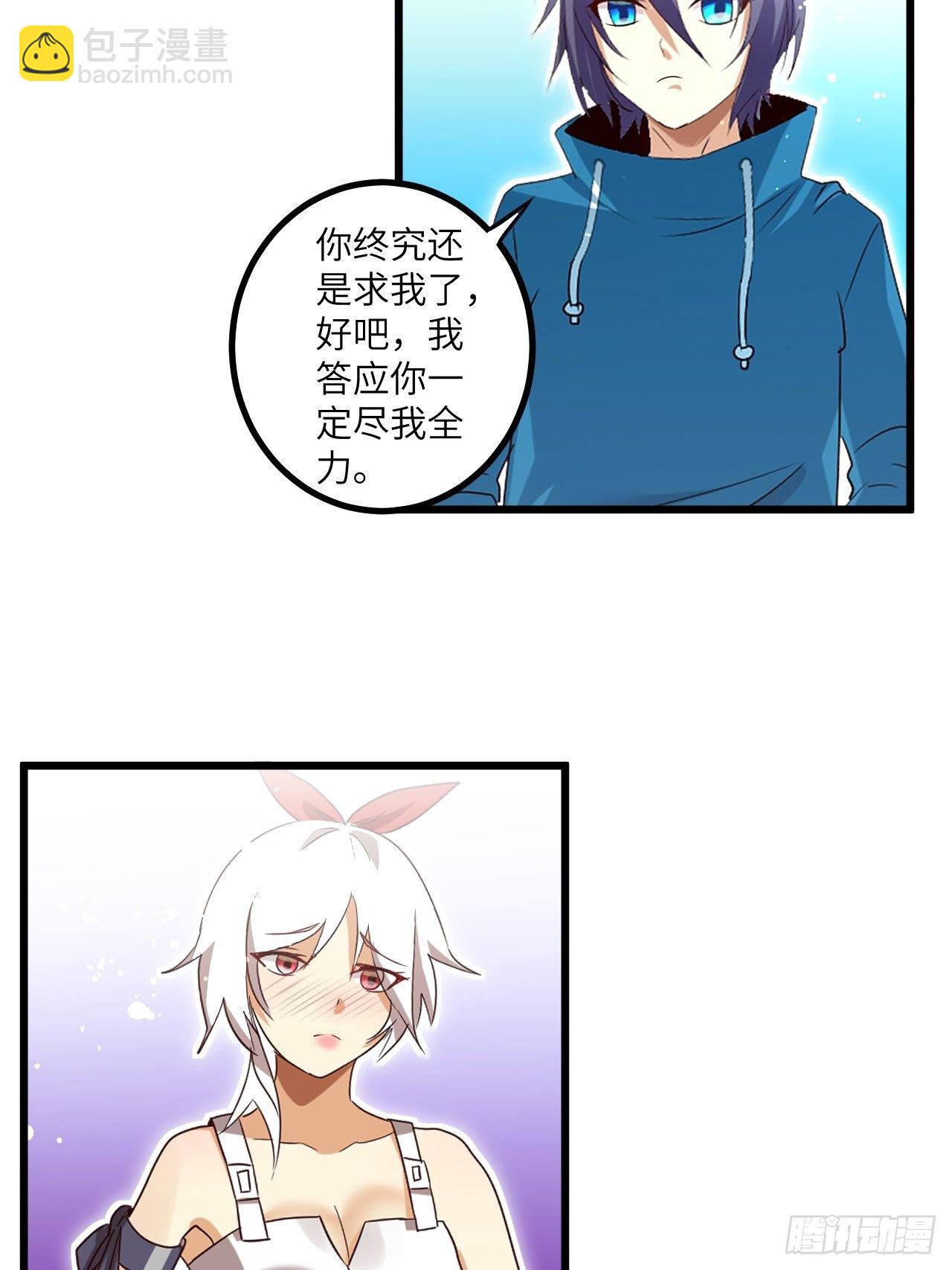 🍶超级拜金系统 第70话:比赛开始 第14页