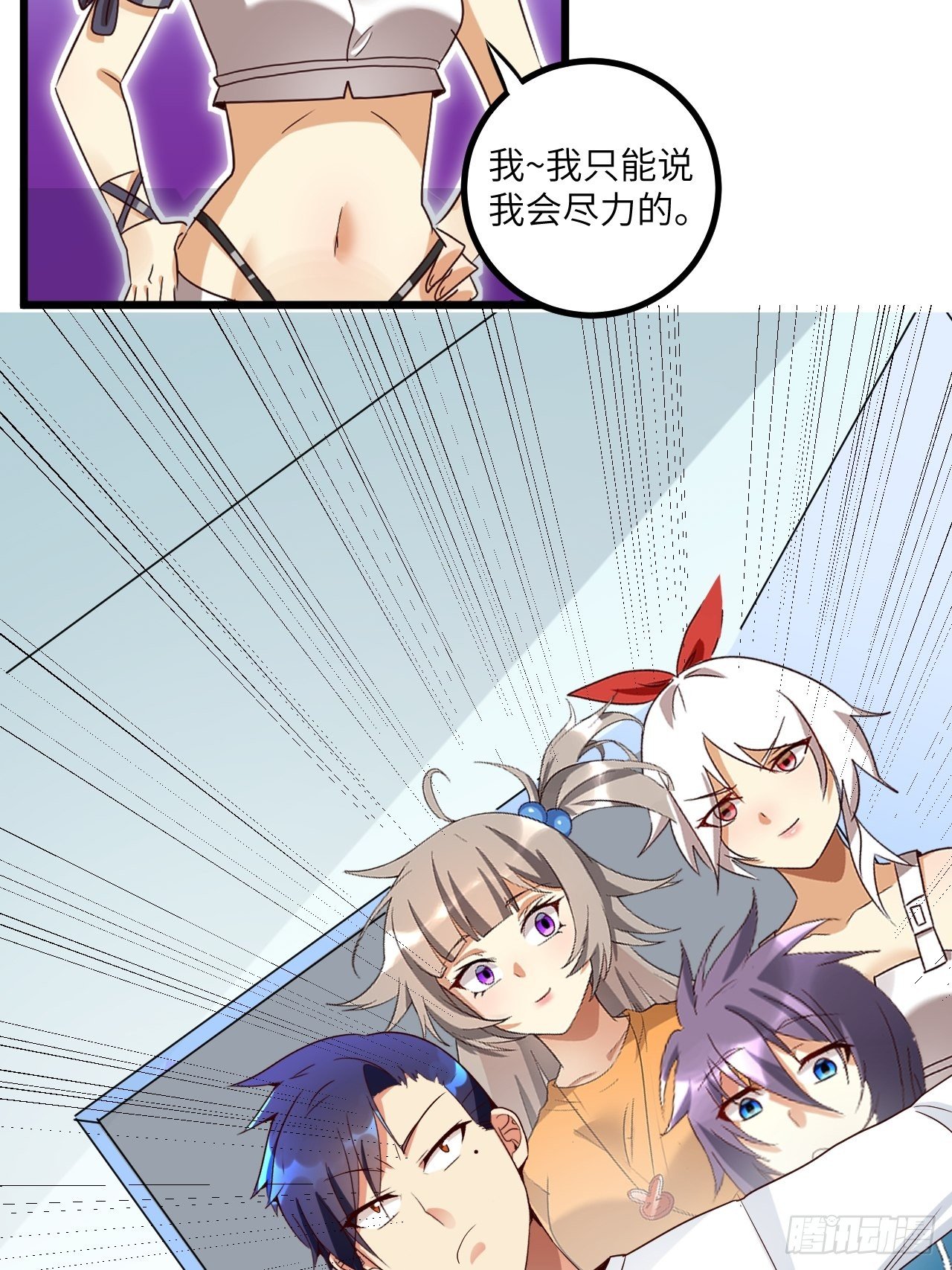 🍶超级拜金系统 第70话:比赛开始 第15页